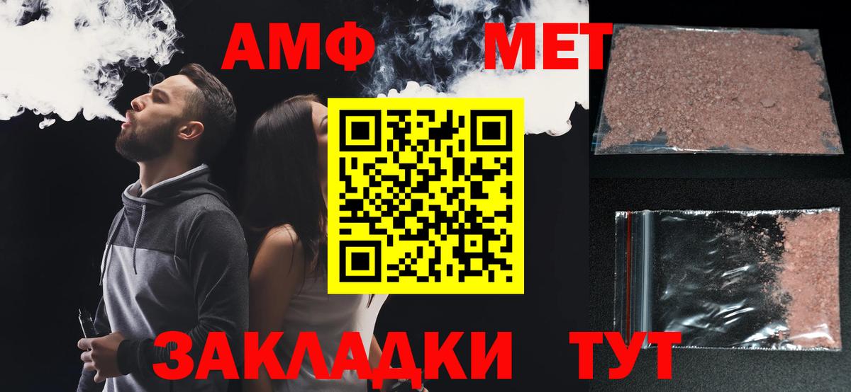 АМФ  Amphetamine Розовый  Амфетамин  Вход с VPN  Новый Уренгой 
