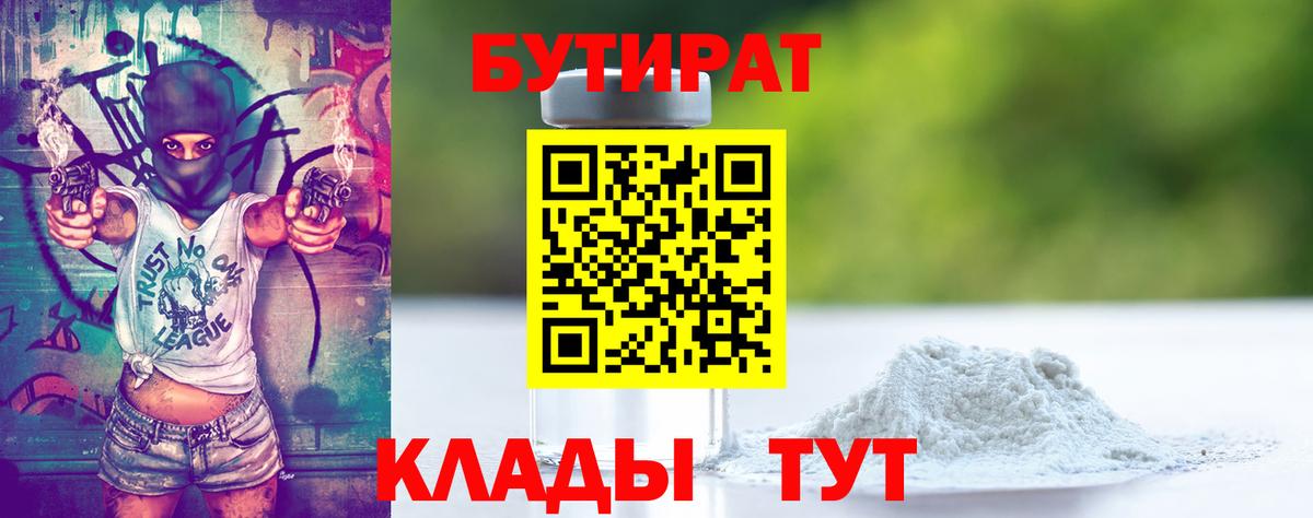 Новый Уренгой  Бутират  Вход с VPN  Бутират вода 