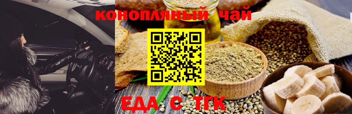 Еда ТГК конопля Новый Уренгой