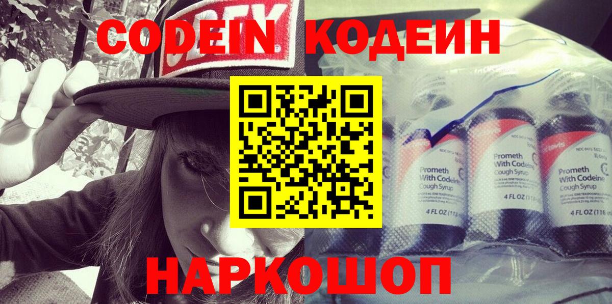 Кодеиновый сироп Lean напиток Lean (лин)  Вход с VPN  Новый Уренгой 