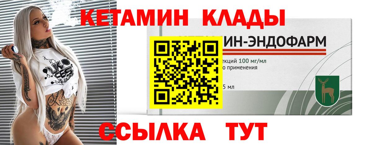 Новый Уренгой  Кетамин VHQ  Вход с VPN 