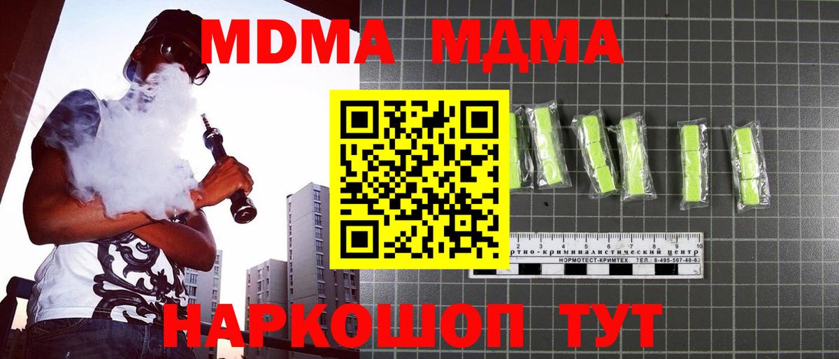 Новый Уренгой  МДМА кристаллы  Вход с VPN  МДМА crystal 