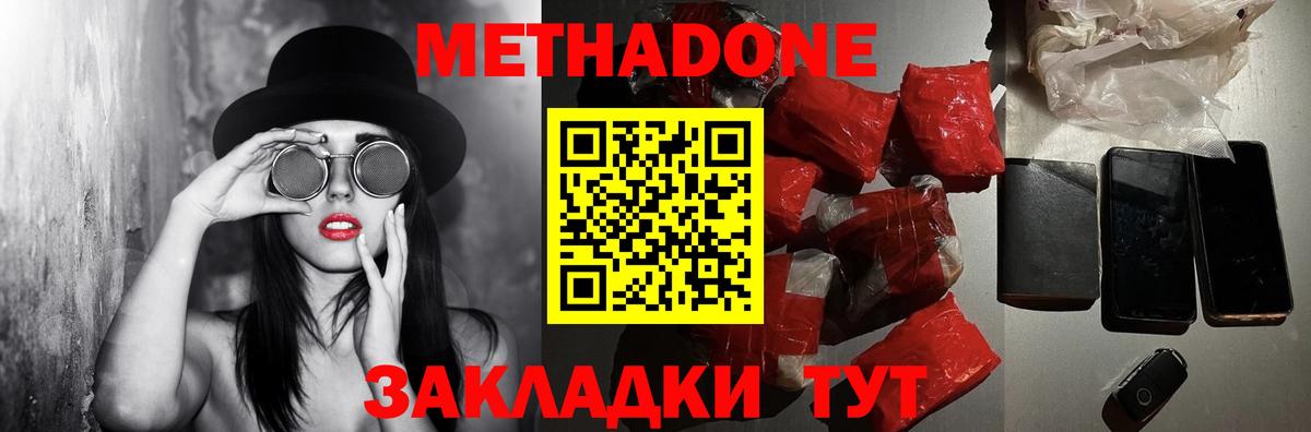 Новый Уренгой  МЕТАДОН кристалл  Вход с VPN  Метадон VHQ 