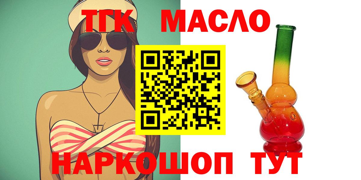 Дистиллят ТГК THC oil  Вход с VPN  как найти   ТГК вейп  Новый Уренгой 